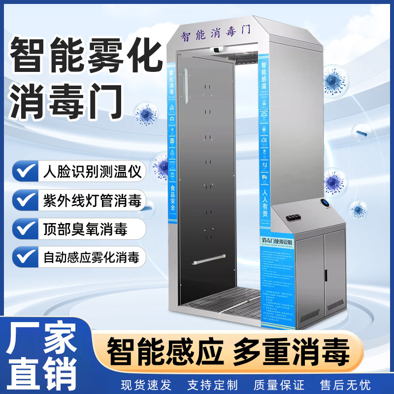 智能雾化消毒门人脸识别测温仪紫外灯管臭氧消毒自动感应套装
