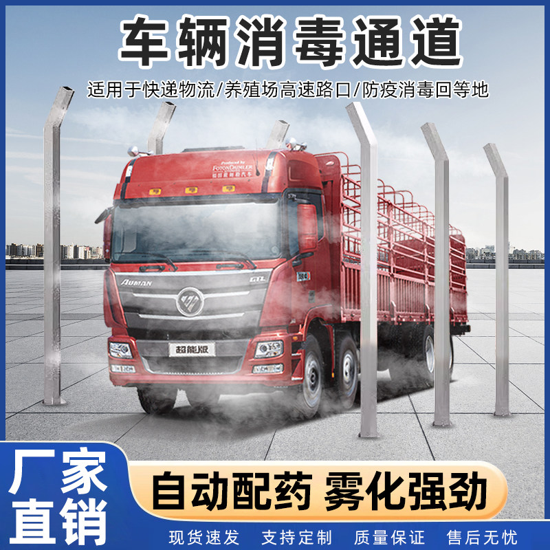全自动车辆消毒通道不锈钢养殖场专用防疫消毒设备厂家直销,机械设备,空气净化设备,淘宝优惠券,粉丝福利购,淘宝优惠卷