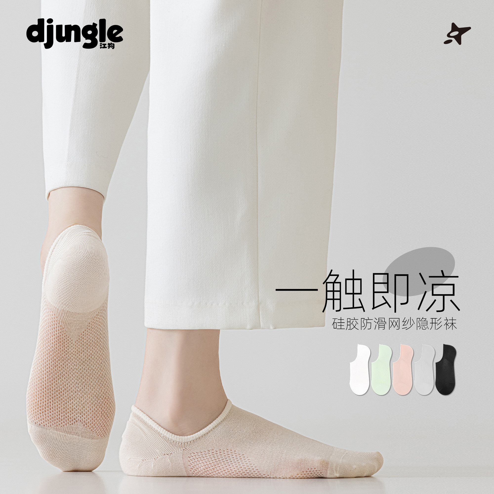 薄荷凉感船袜女夏季薄款网眼透气硅胶防滑不掉跟低帮隐形袜子女,女士内衣/男士内衣/家居服,船袜,淘宝优惠券,粉丝福利购,淘宝优惠卷