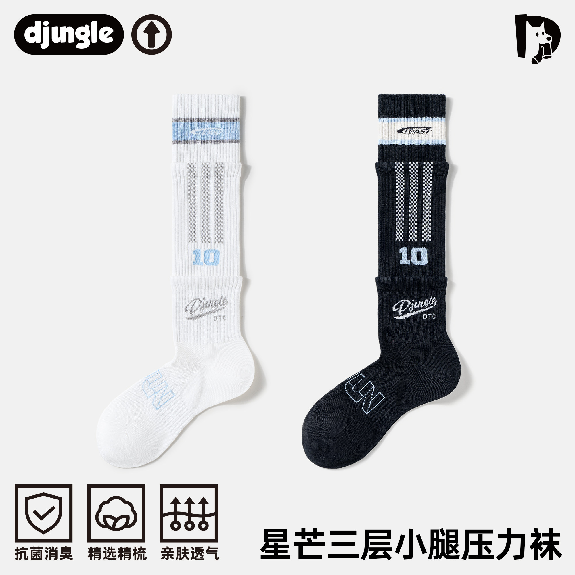 运动压力袜子星芒三层小腿袜美式条纹数字户外篮球跑步情侣款长袜