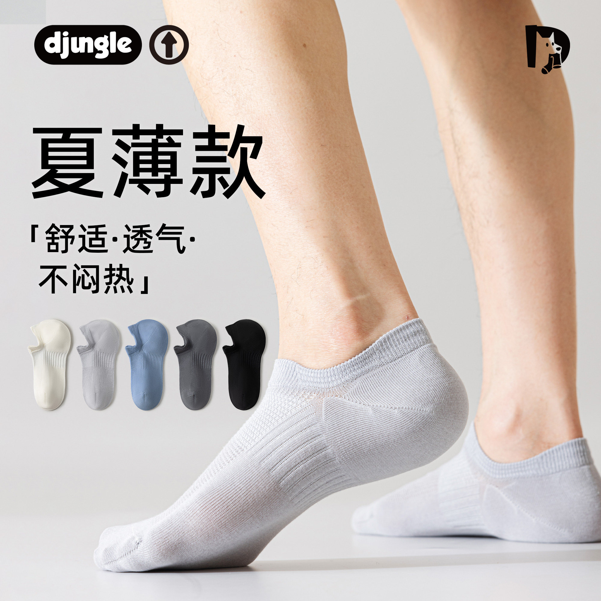 船袜男夏季网眼薄款透气浅口隐形袜吸湿排汗运动防滑不掉跟棉袜子