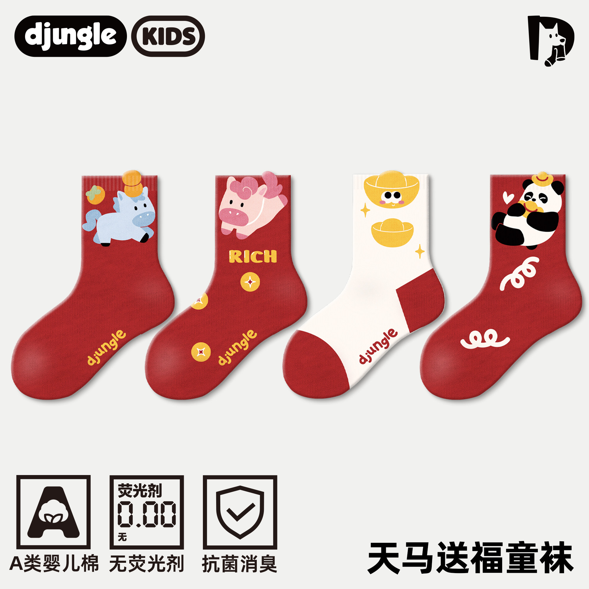 马年本命年红色儿童袜子女童男童中筒袜春秋2026新年礼物宝宝棉袜