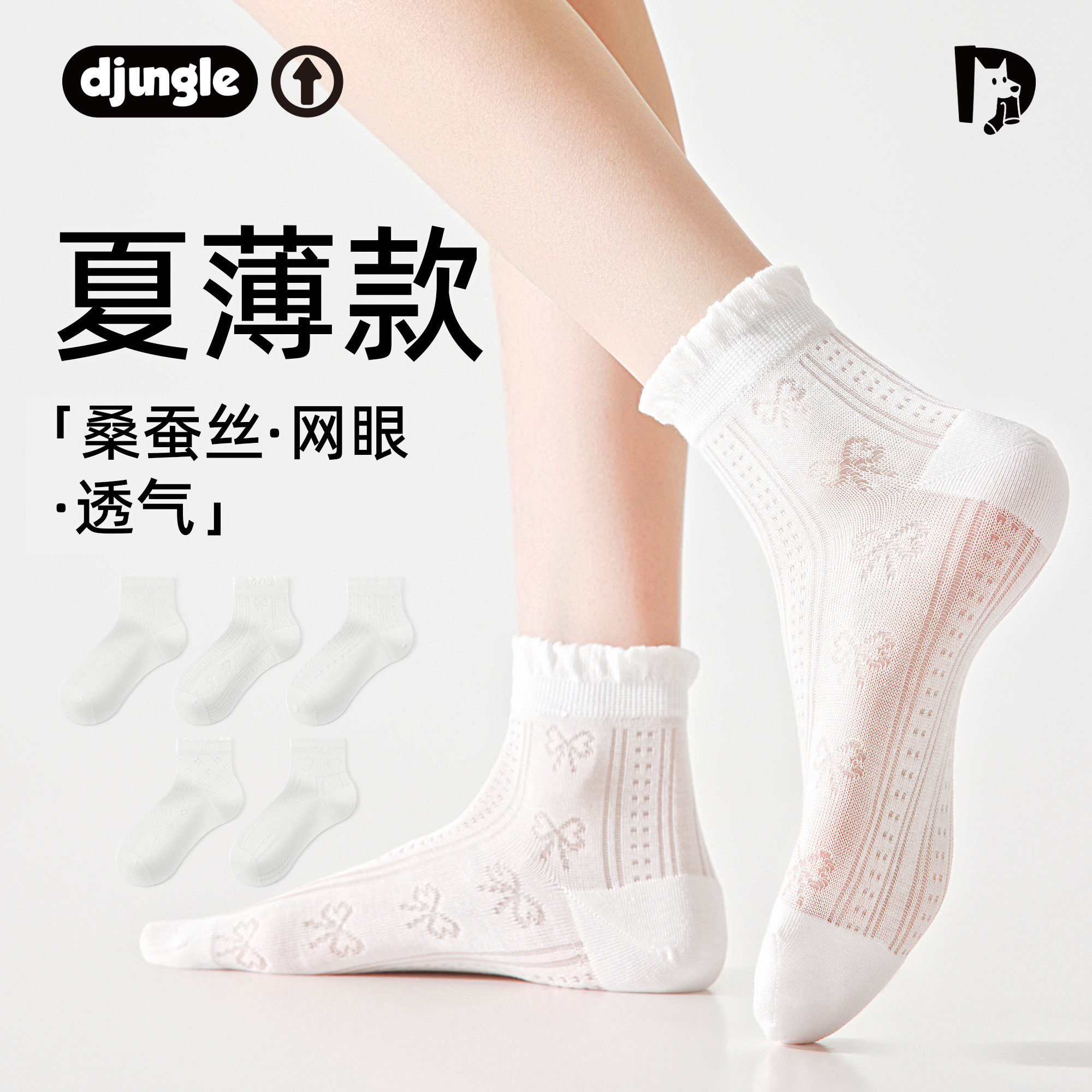 桑蚕丝袜子女夏季薄款短筒袜蝴蝶结花边爱心条纹网眼白色中筒袜女