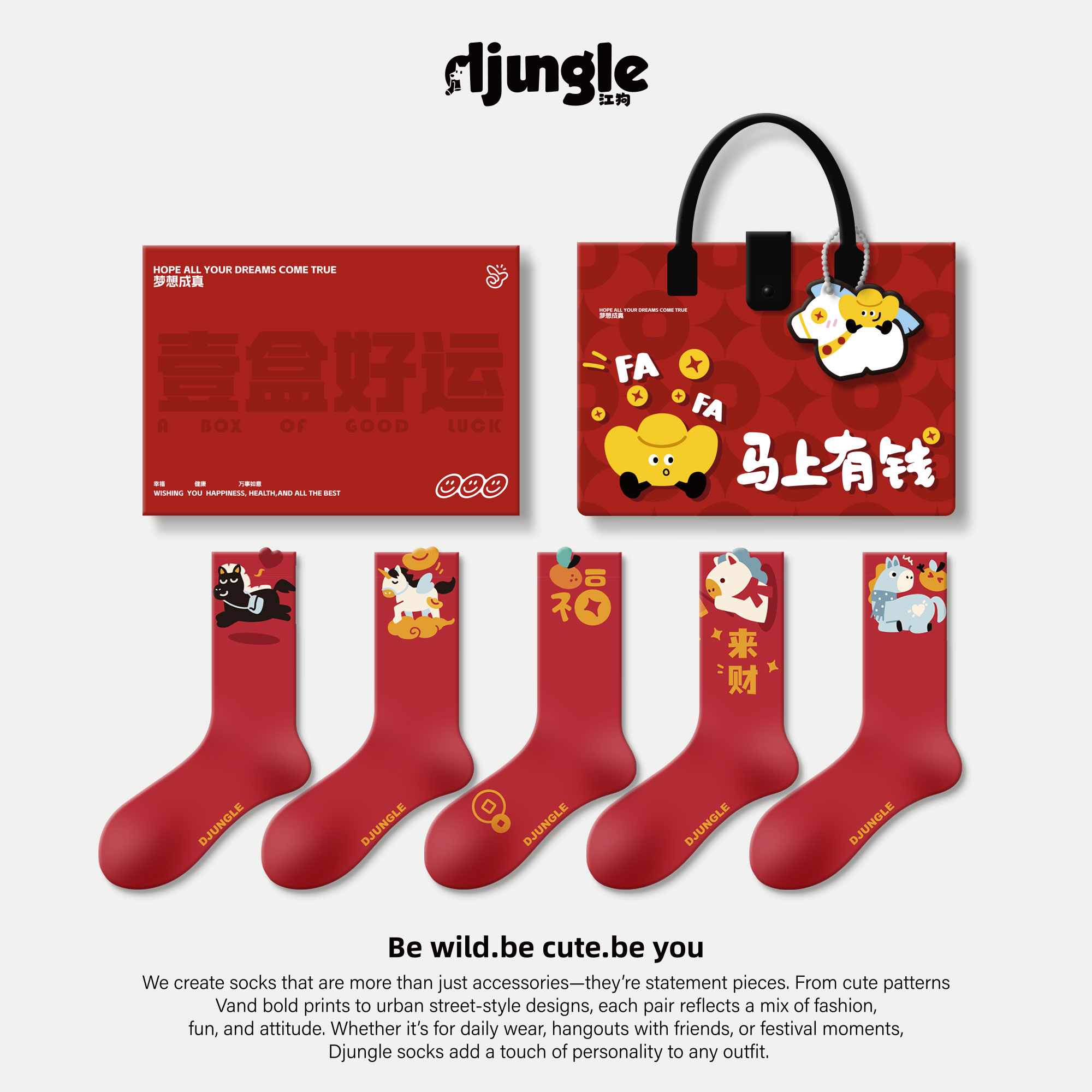 马年本命年红袜子2026新年可爱