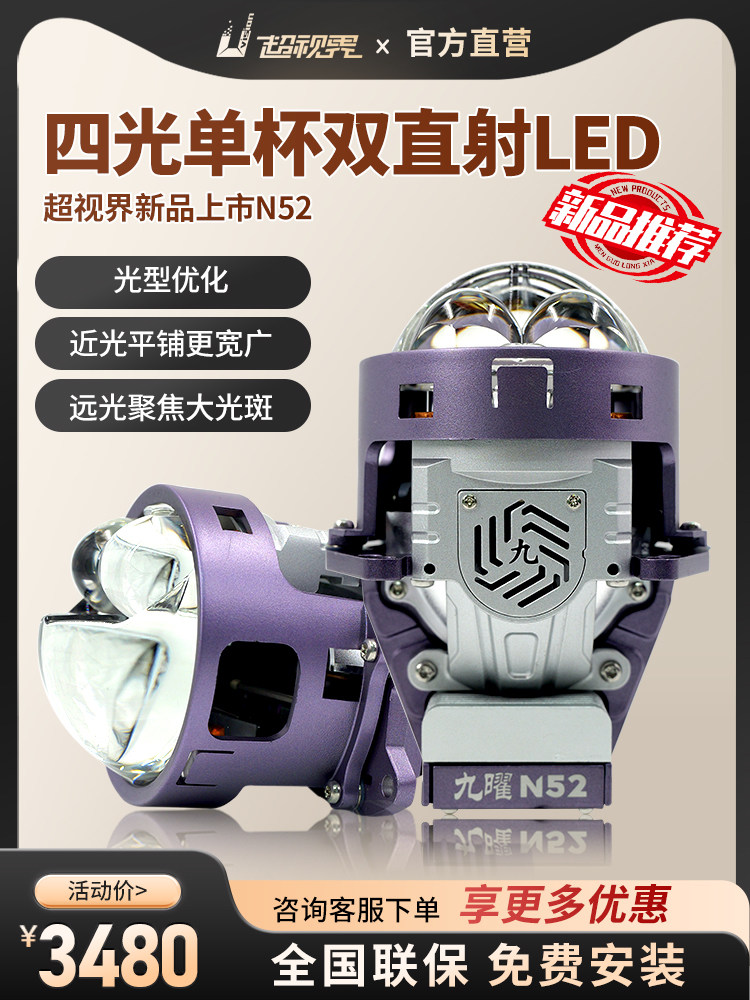超视界九瑶双直接汽车大灯升级高低光束集成N52汽车改装双焦点镜