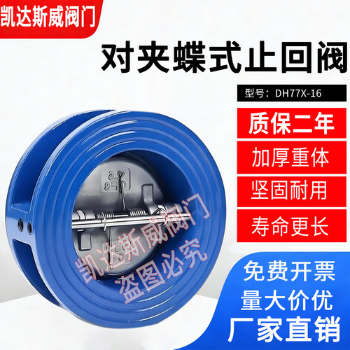 对夹止回阀DH77X-16逆止阀单向阀