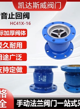 法兰消音止回阀HC41X-16立式碳钢单向阀100 150 200逆止阀门开关