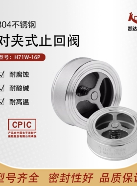 304不锈钢对夹式止回阀H71W水管水泵止逆单向阀4分1寸DN25 50 100