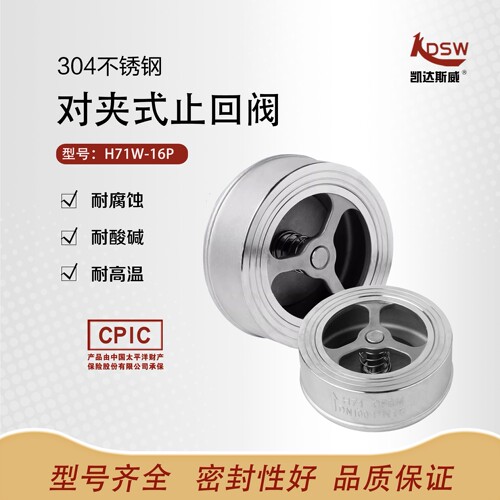 304不锈钢对夹式止回阀H71W水管水泵止逆单向阀4分1寸DN25 50 100