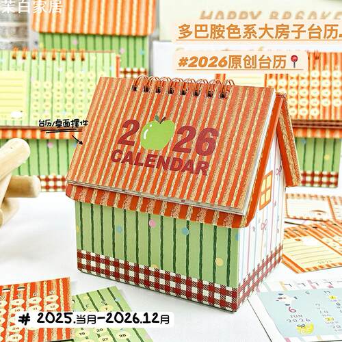 茉白家居房子台历大号自律打卡计划日历备忘桌面收纳摆件 沽蝶