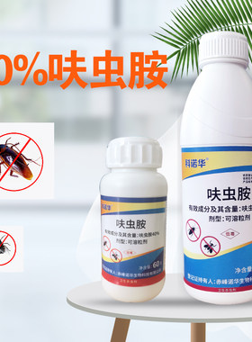 呋虫胺蟑螂科诺华可溶粒剂蟑螂