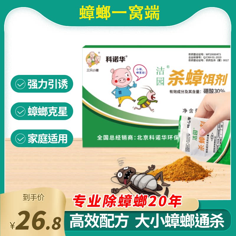 科诺华硼酸杀蟑饵剂13g*2袋蟑螂药全窝端神器灭蟑粉家用室内厨房