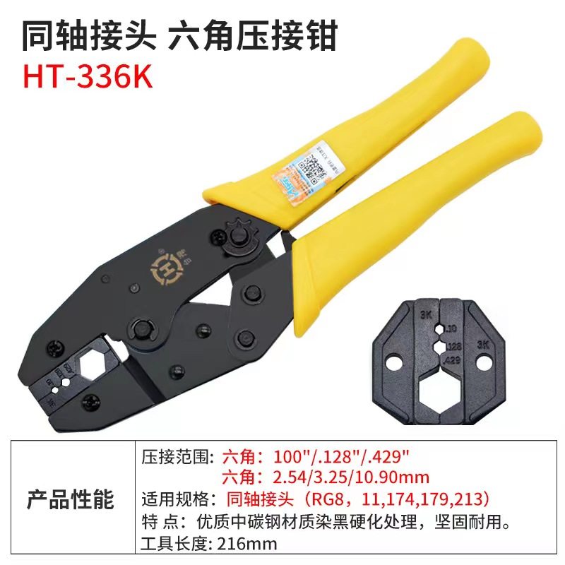 压接钳同轴端子光纤线缆