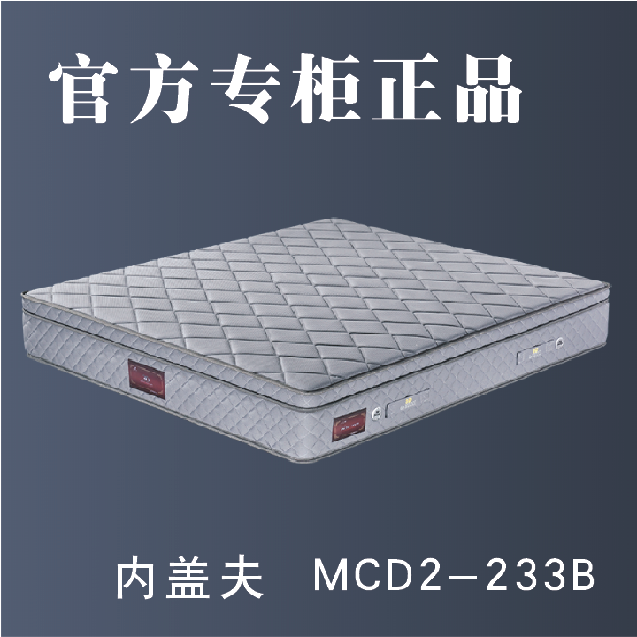 专柜MCD2-233B官方旗舰店正品工厂直发内盖夫床垫系列加宽2米233B