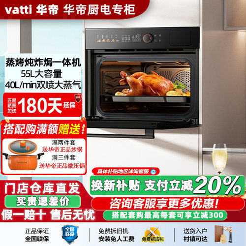 Vatti/华帝FA11大容量55L蒸烤箱