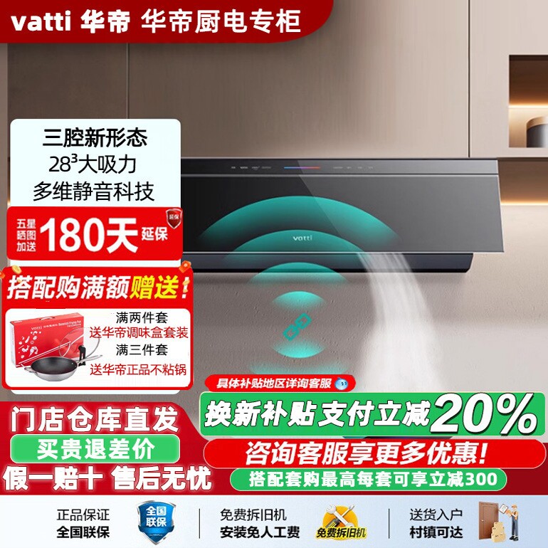 华帝E6090ZS大吸力侧吸烟机促销