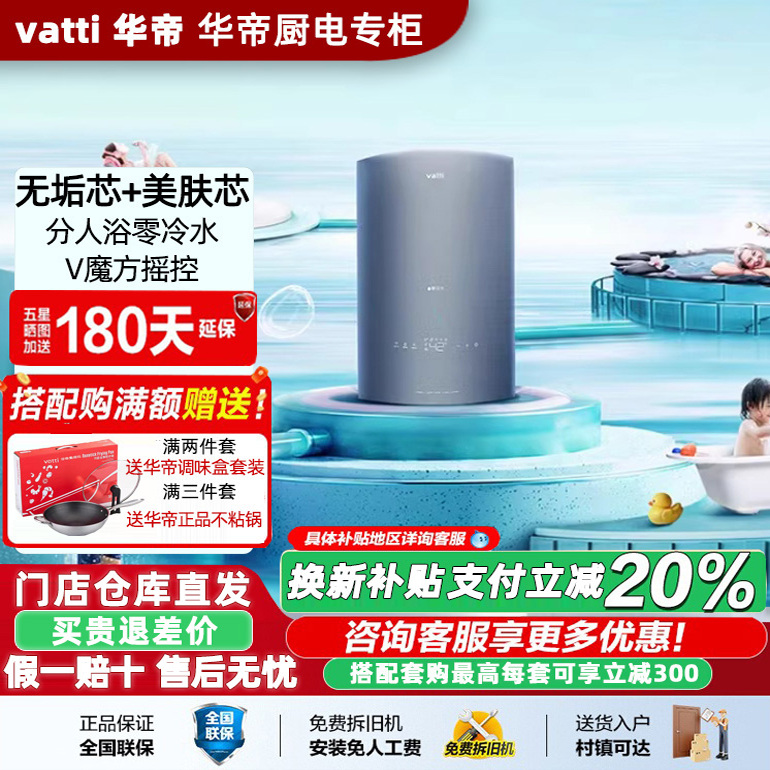 Vatti/华帝分人浴零冷水燃气热水器ZH8i18升大容量即热门店同款