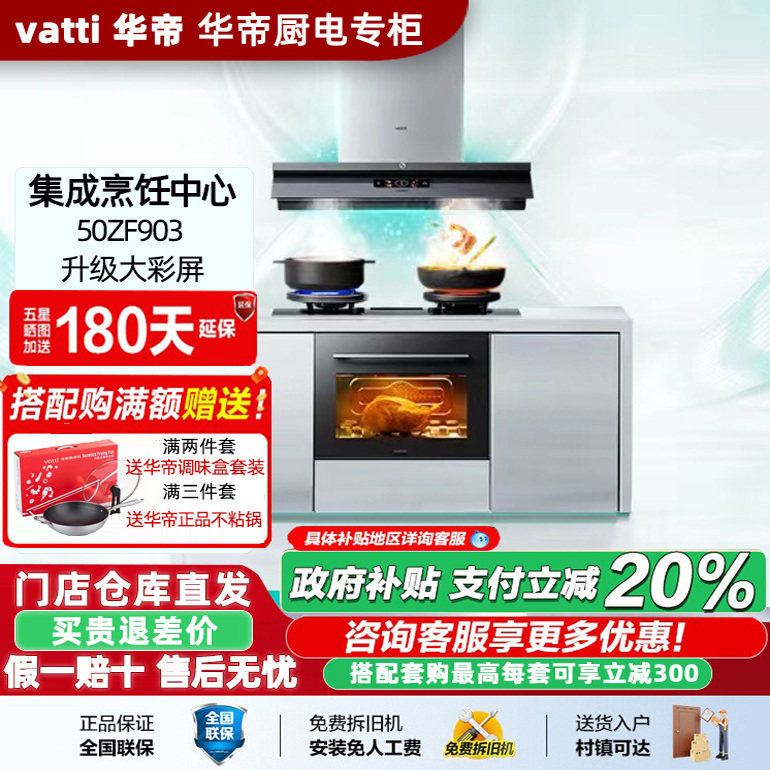 Vatti/华帝集成烹饪中心J6029H+50ZF903油烟机燃气灶蒸烤一体机新