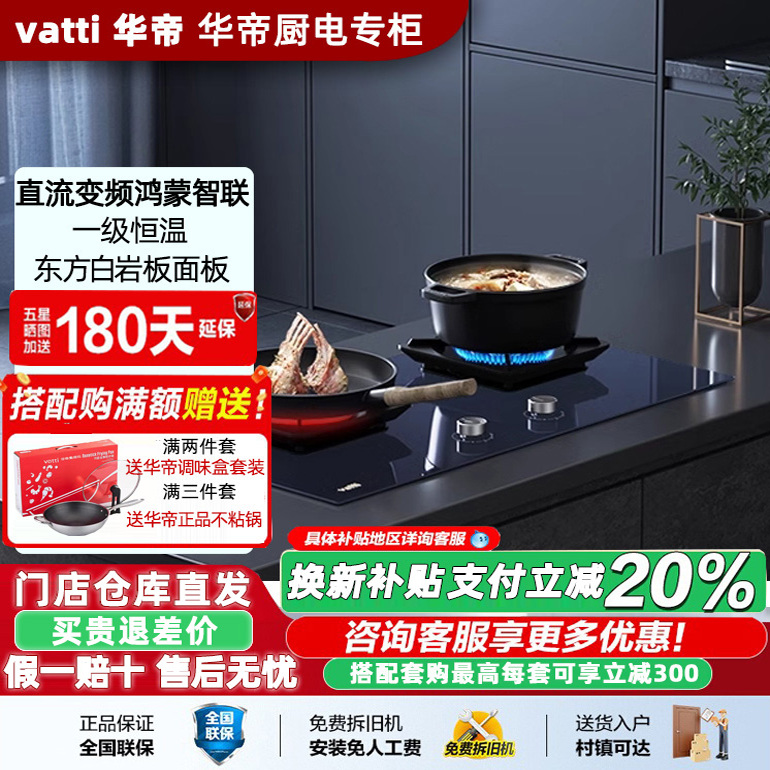 Vatti/华帝 BZ8355B鸳鸯灶聚能灶燃气灶煤气灶双灶家用天然气炉灶