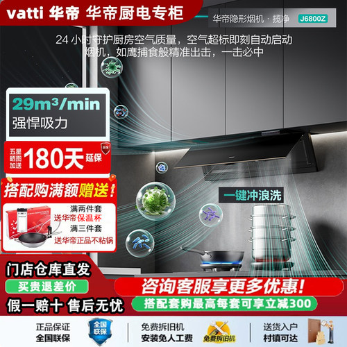 顶侧双吸大吸力自动清洗油烟机