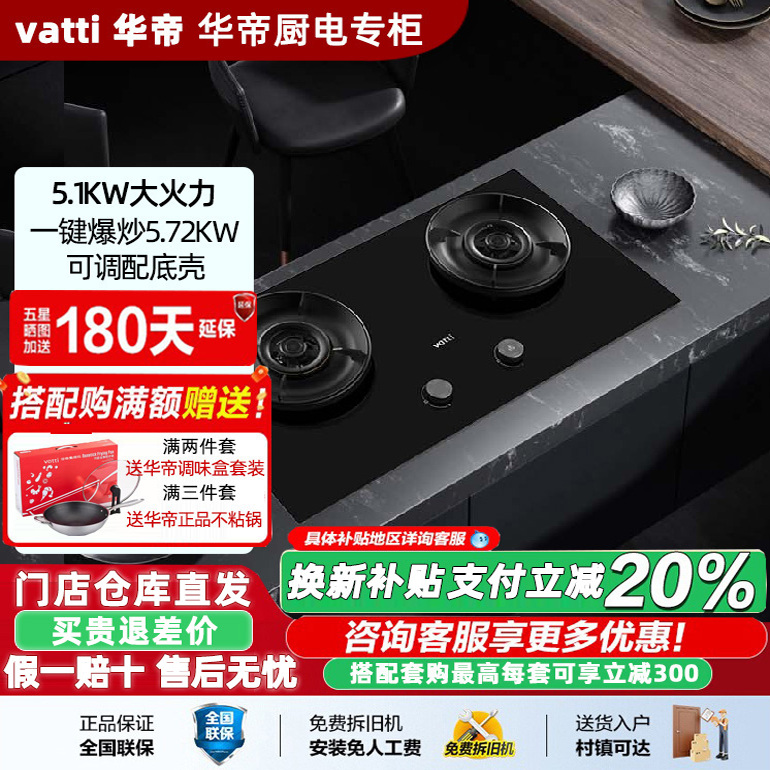 Vatti/华帝8E305.2KW猛火灶新品