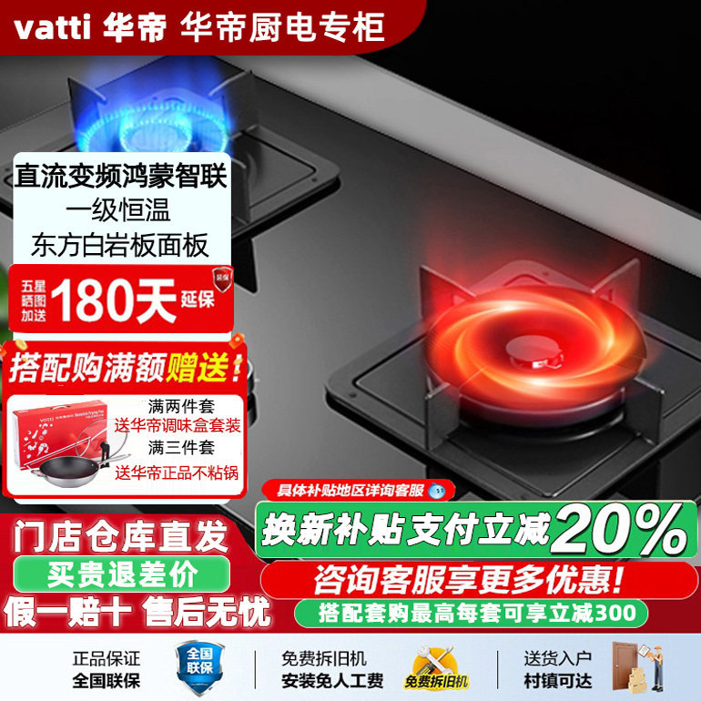 Vatti/华帝BZ8426B4.8KW鸳鸯灶