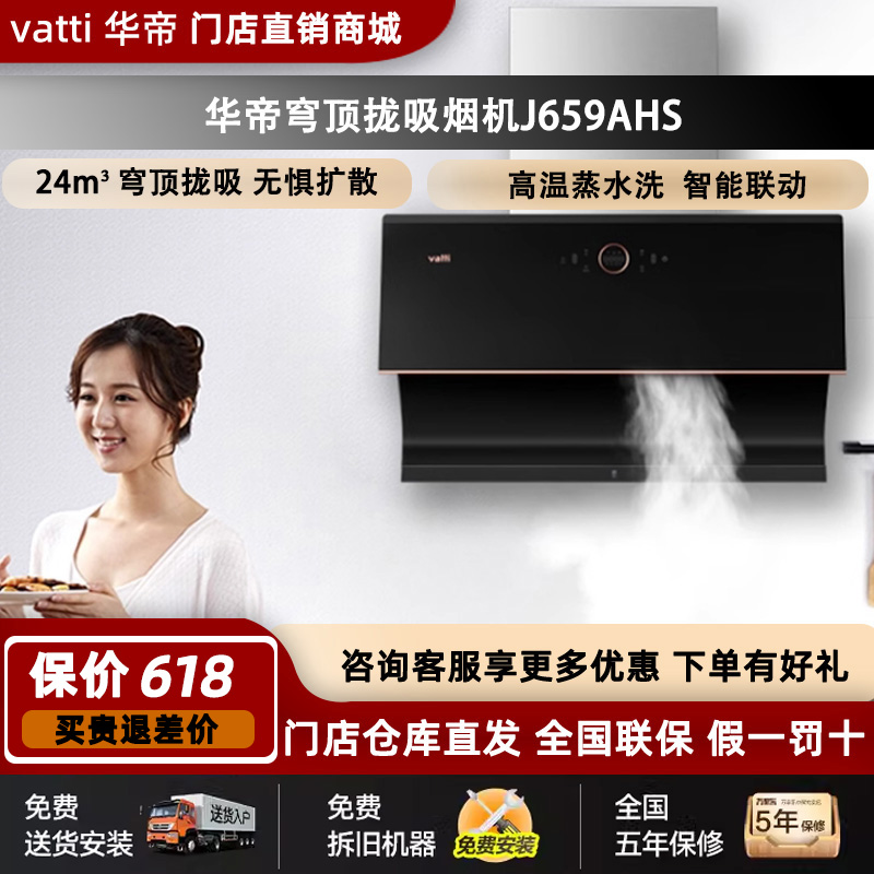 Vatti/华帝 J659AHS穹顶拢侧吸油烟机自动洗挥手即开门店同款正品 大家电 油烟机 原图主图