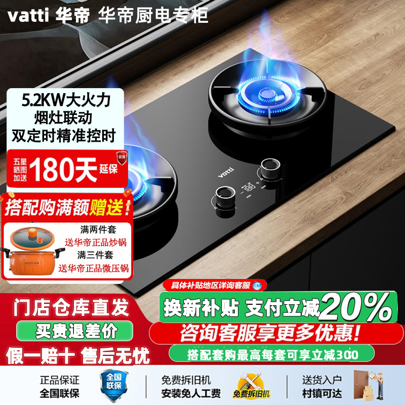 华帝8C23P燃气灶大火力双定时款