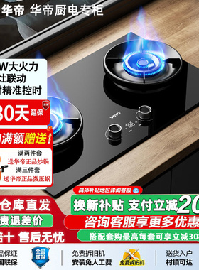 Vatti/华帝 JZT-8C23P燃气灶一键爆炒5.2KW大火力双边定时门店款