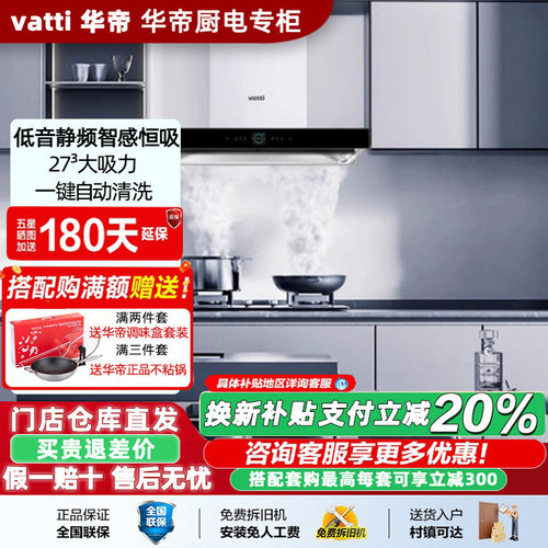 华帝6025ZS大吸力油烟机自动清洗