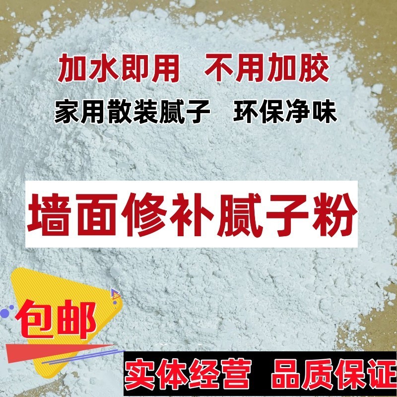 家用环保净味内墙白色小袋腻子粉