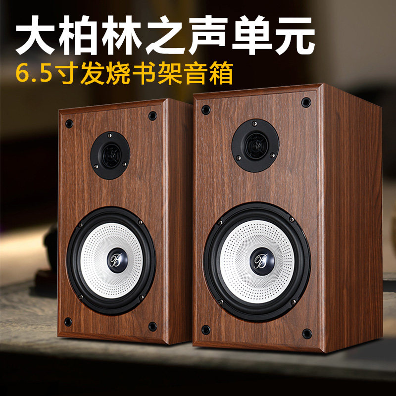 大柏林之声单元diy书架音箱高保真hifi音响经典人声毒发烧级