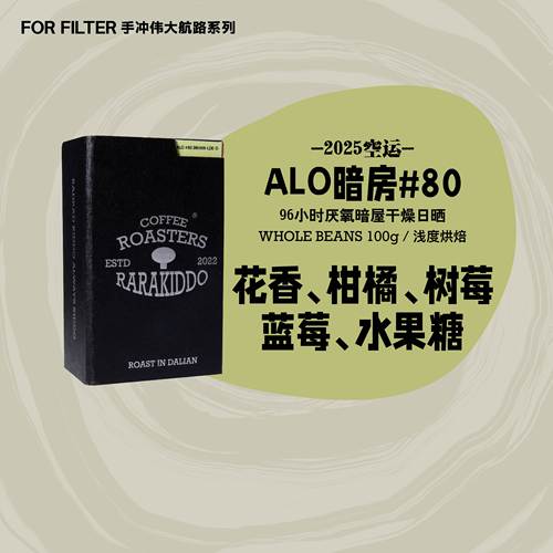 ALO暗房96H厌氧暗屋干燥日晒