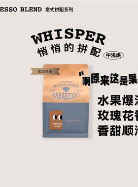 绝对小孩 悄悄的意式拼配咖啡豆中浅烘埃塞拼配花果香手冲咖啡豆