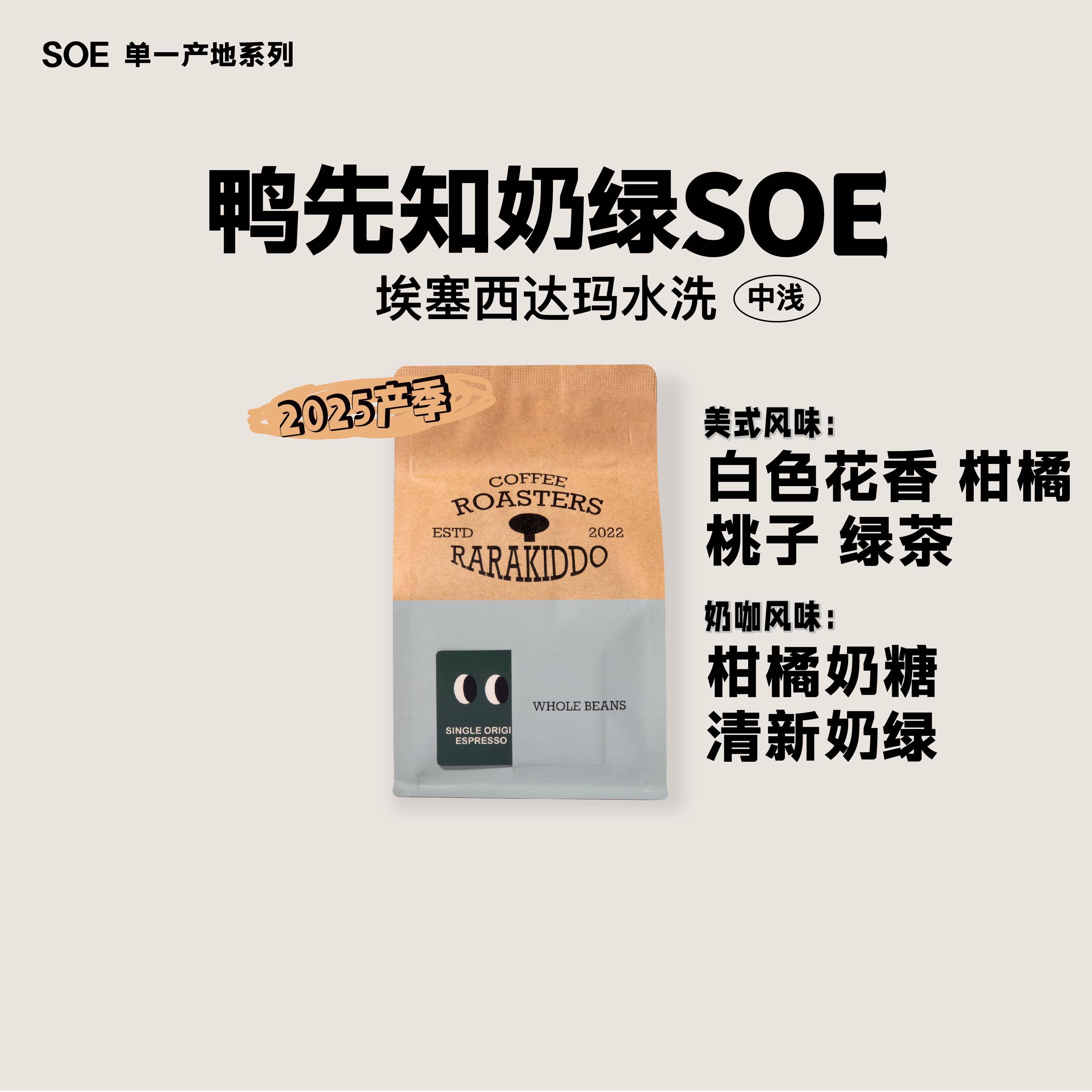 绝对小孩鸭先知SOE意式手冲咖啡