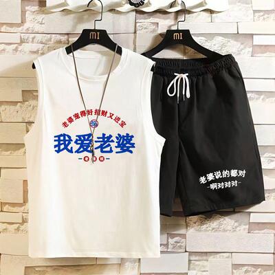 我爱老婆背心睡衣我爱老公t恤无袖上衣服坎肩内衣男女情侣装夏季