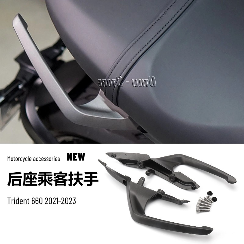 凯旋Trident 660 摩托车拓展配件改装乘客后把手后座座椅扶手现货