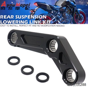 适用雅马哈YZFR7 MT07 XSR700降低车身狗骨头后悬挂降低拉杆配件