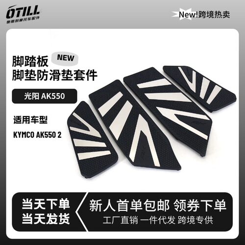 光阳KYMCOAK550摩托车