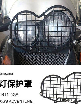 适用于宝马R1150GS ADV 摩托车配件改装前照灯大灯格栅保护罩现货