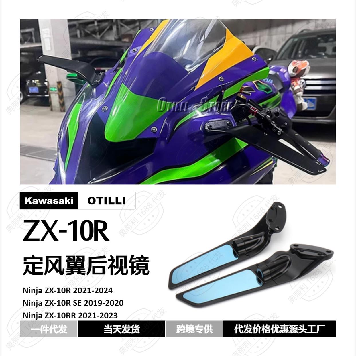 摩托车改装配件 川崎Ninja ZX-10R SE ZX-10RR 定风翼后视镜 跨境