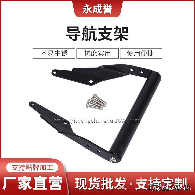 适用于宝马 G310GS G310R  GPS 智能手机支架导航安装