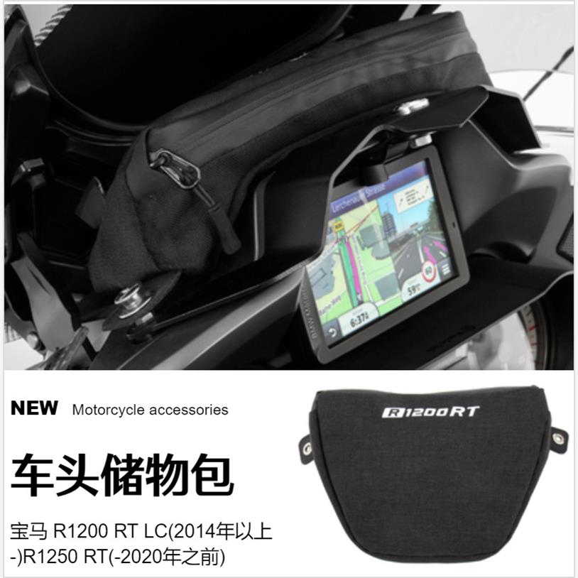 适用于宝马R1200RT LC R1250RT摩托车改装配件储物包防水包旅行包