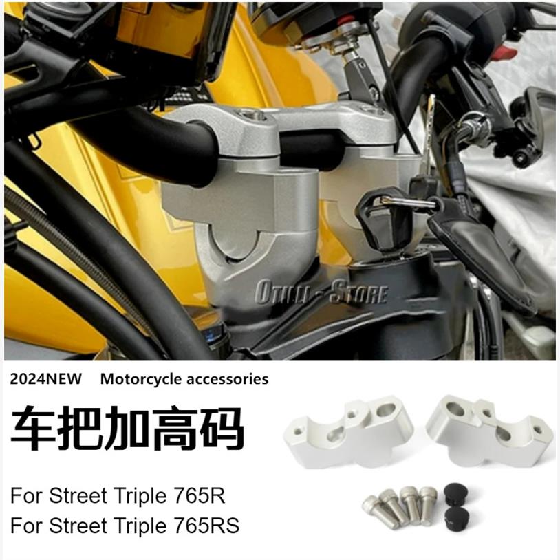 凯旋Street Triple 765R RS 车把立管加高码铝合金摩托车改装配件
