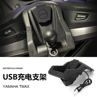 适用于雅马哈TMAX560/53