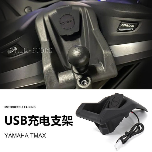 适用于雅马哈TMAX560/53