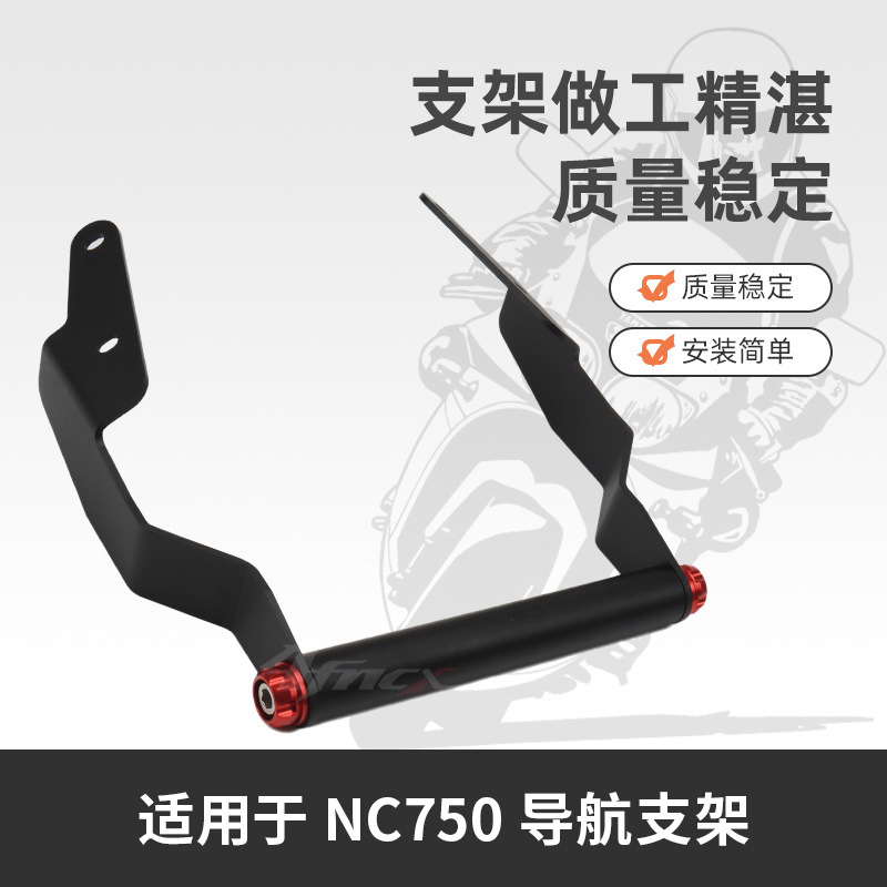 适用于本田NC750X NC700X多功能导航支架改装手机支架GPS手机支架