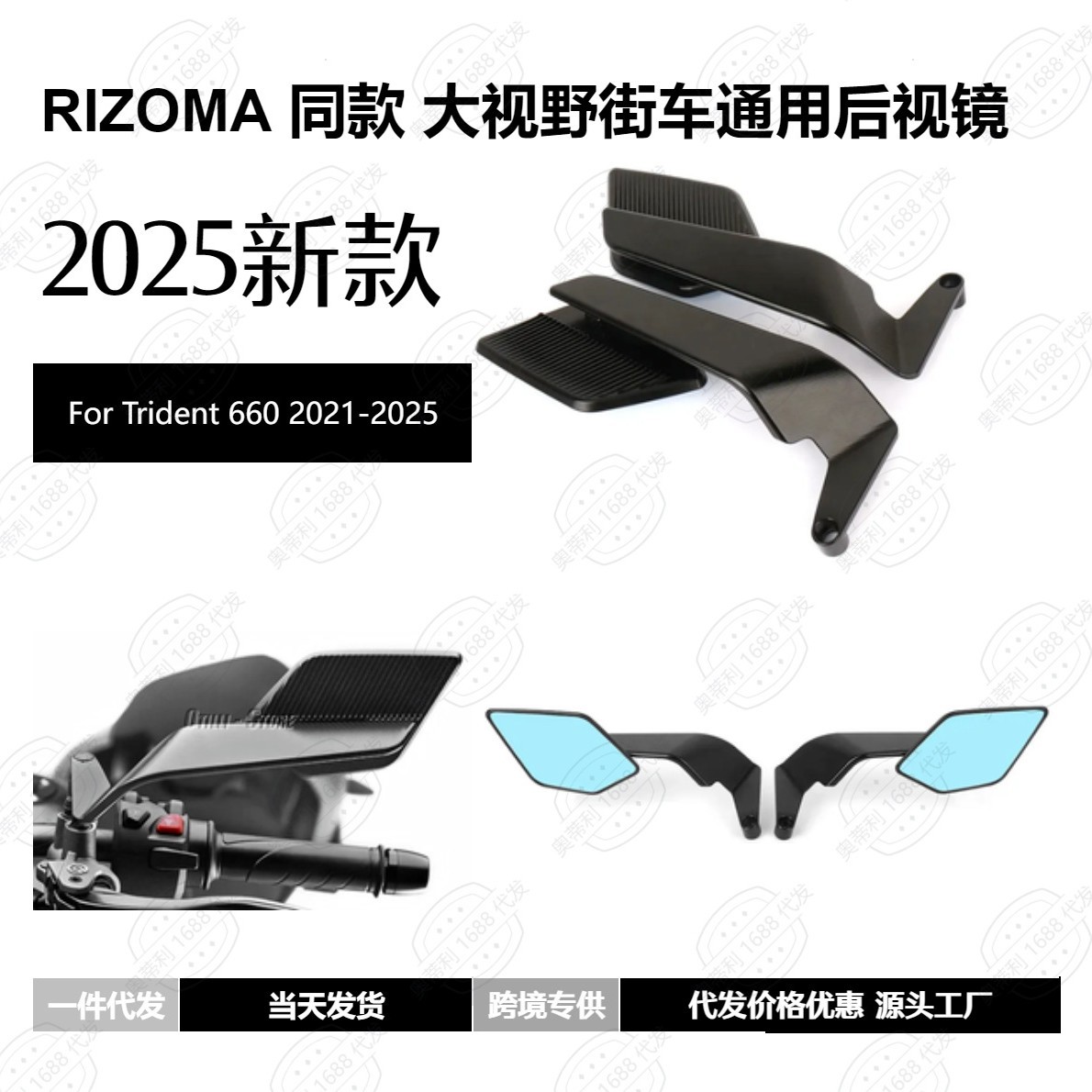 摩托车改装配件Trident 660 2021-2025 新款大视野街车通用后视镜