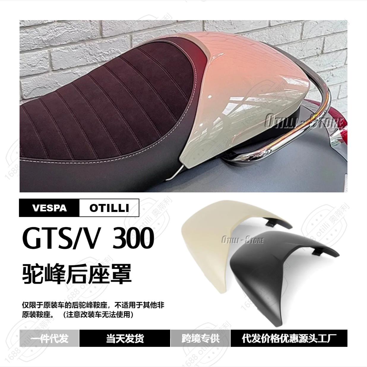 维斯帕VespaGTV3驼峰后