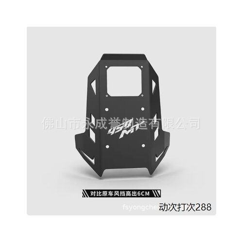 适用春风450MT改装前挡